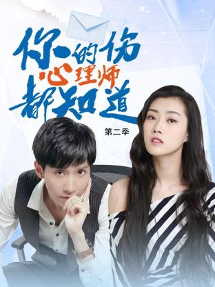 爱情治疗师