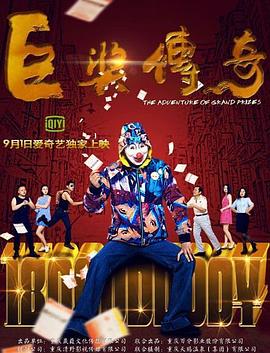 爱的蹦极