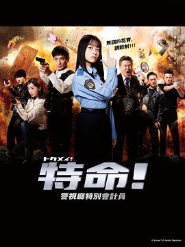 无敌当家